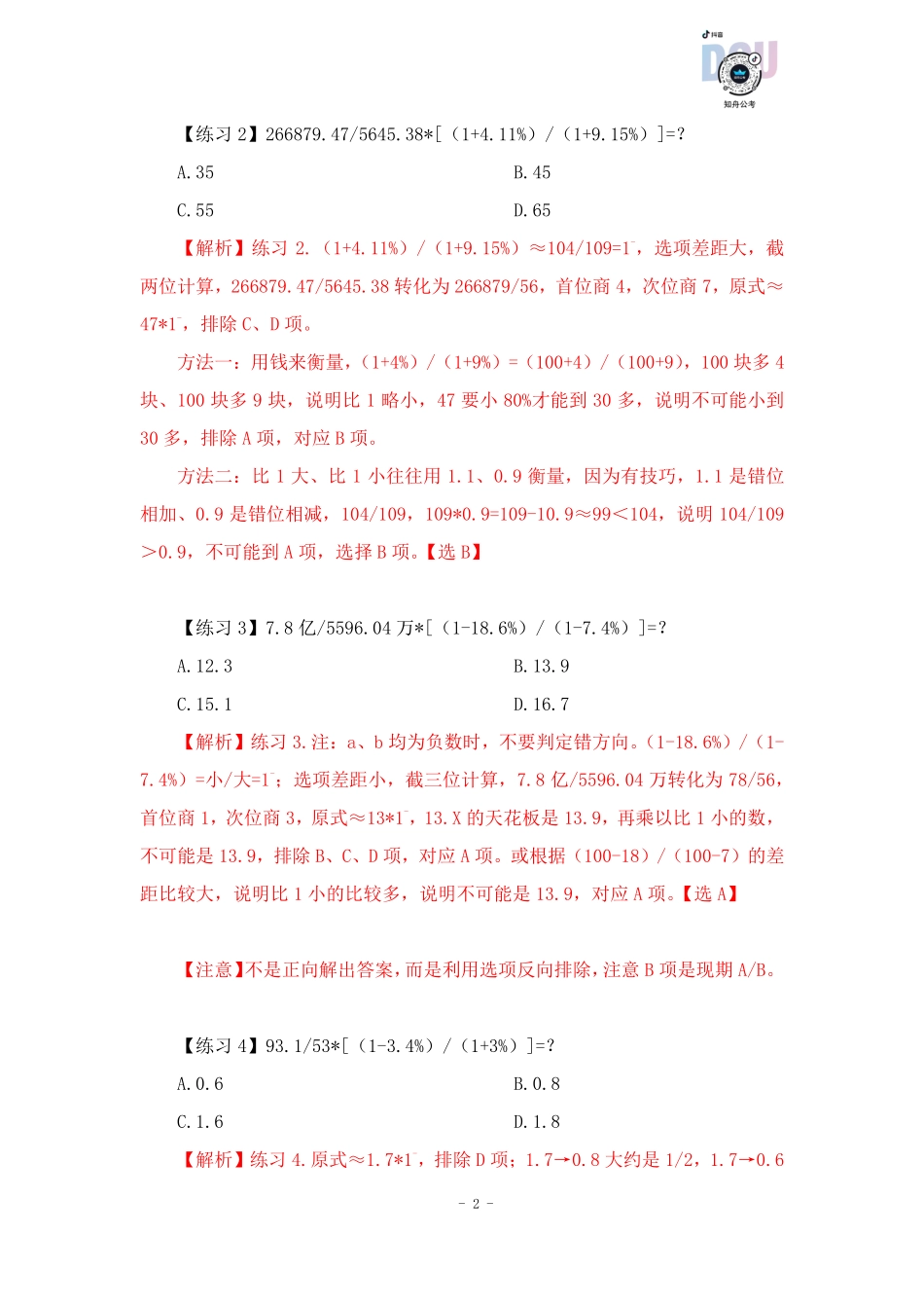 【2023-01-27-随堂笔记】多步除法（基期比例）.pdf_第3页