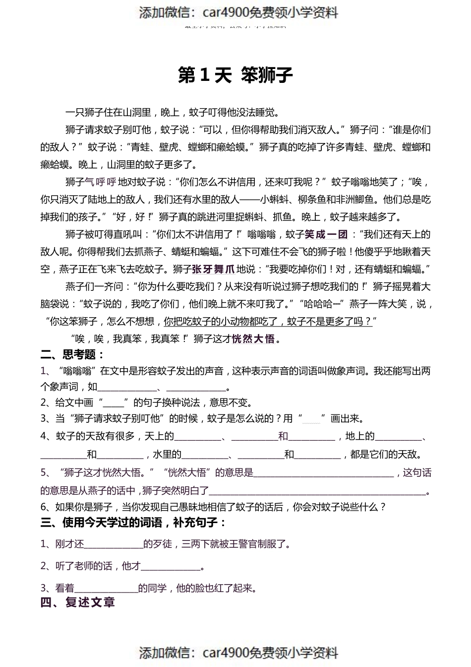 914.每日阅读180天(1)（添加微信：car4900免费领小学资料）.pdf_第3页