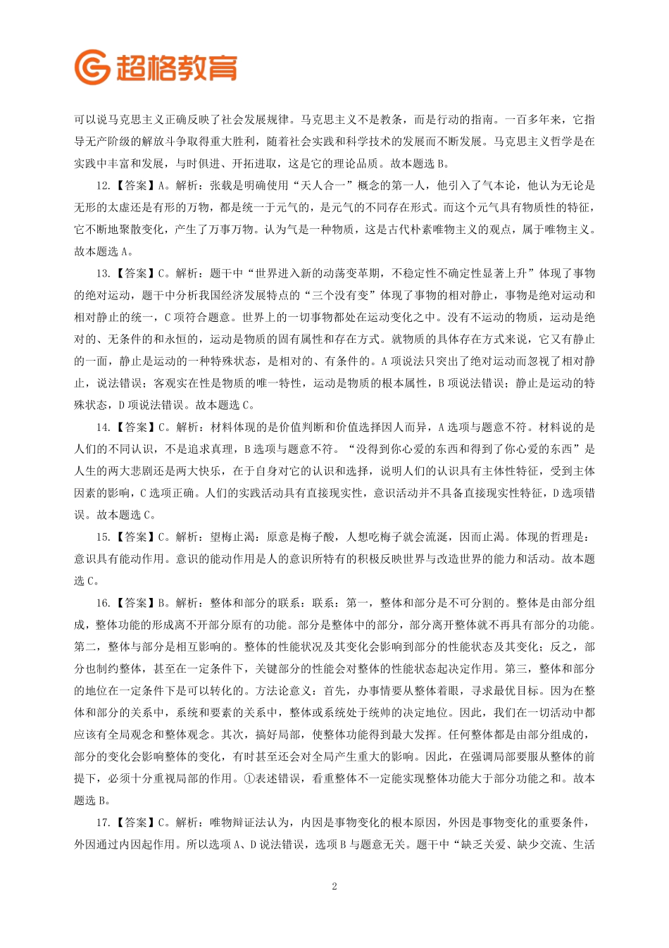 【答案】2023公基模考大赛第十三季_.pdf_第2页