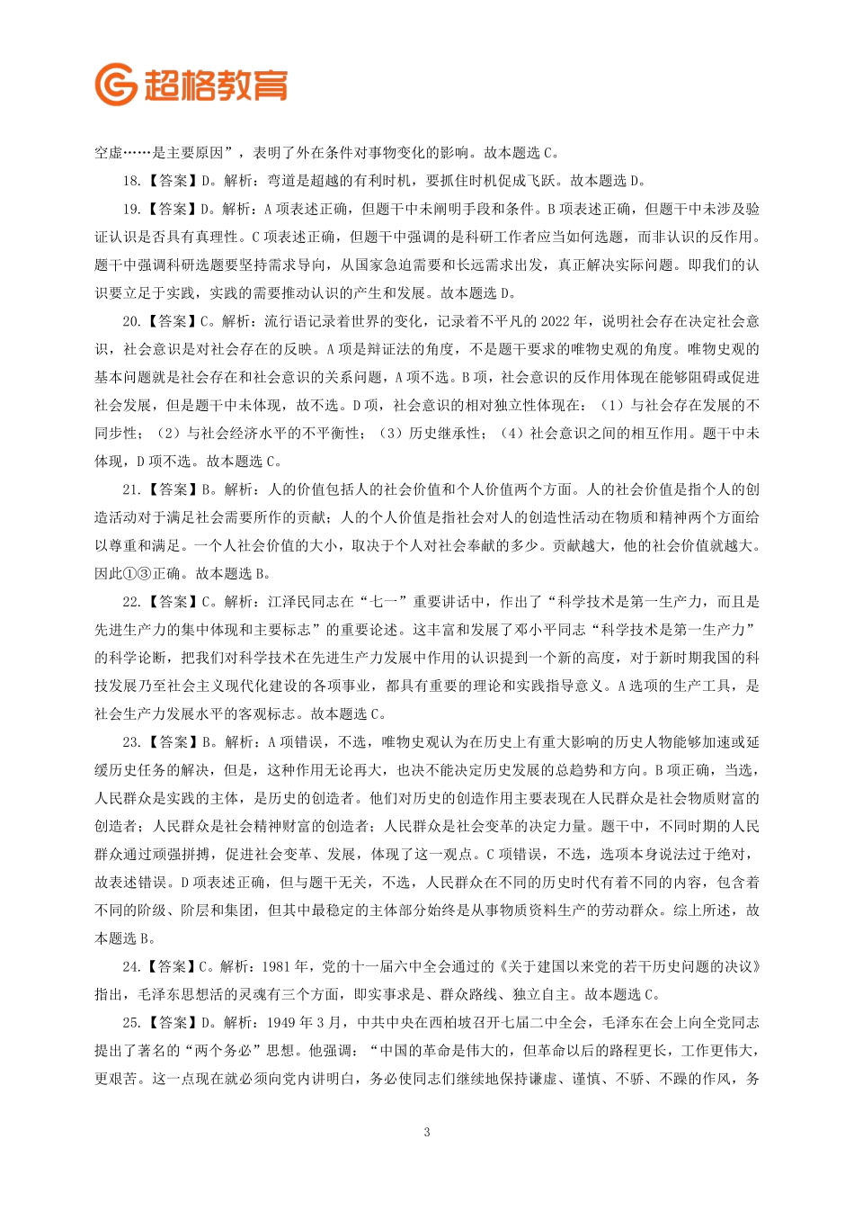 【答案】2023公基模考大赛第十三季_.pdf_第3页
