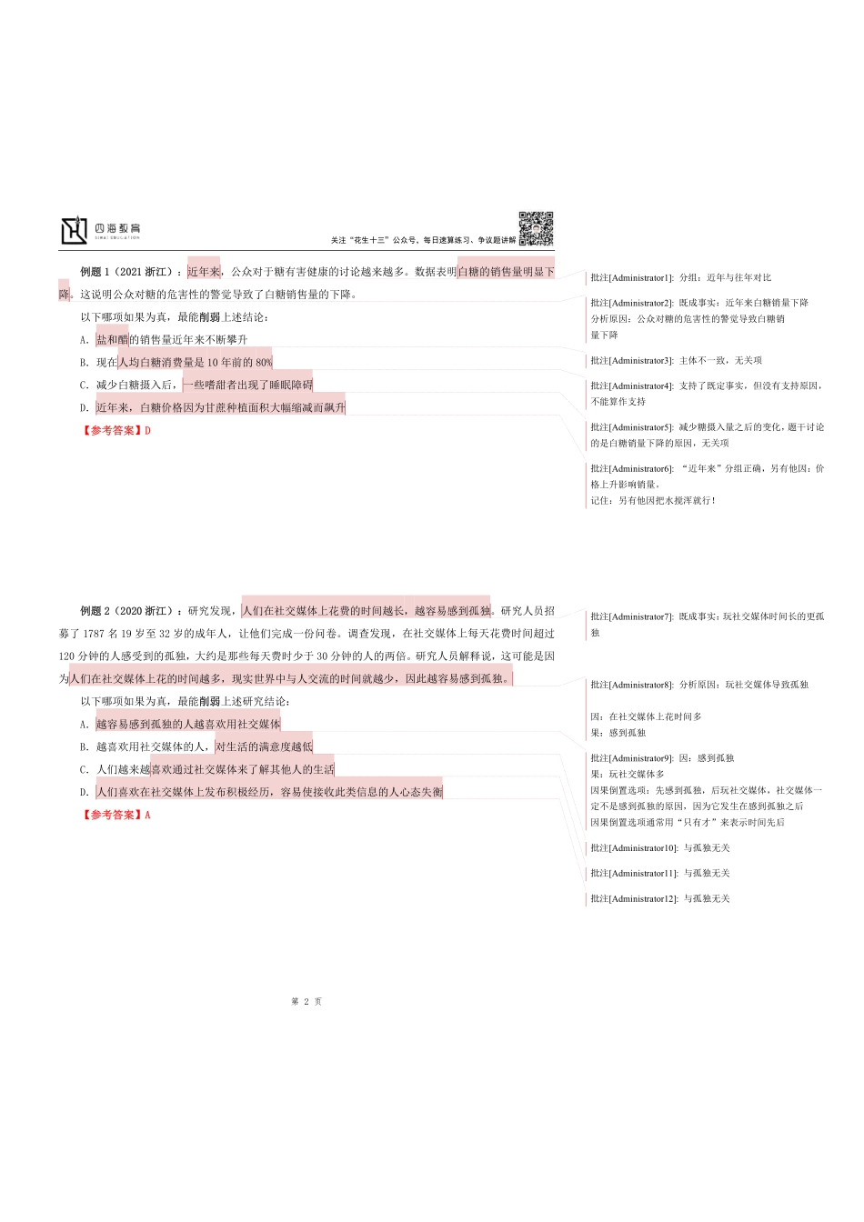 【花生十三】2023上半年判断推理系统班第一讲随堂笔记.pdf_第2页