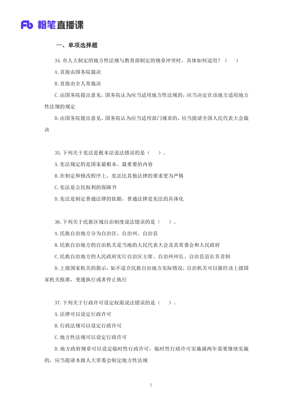 【讲义版】2022公基模考大赛第二十三季-法律(1).pdf_第2页