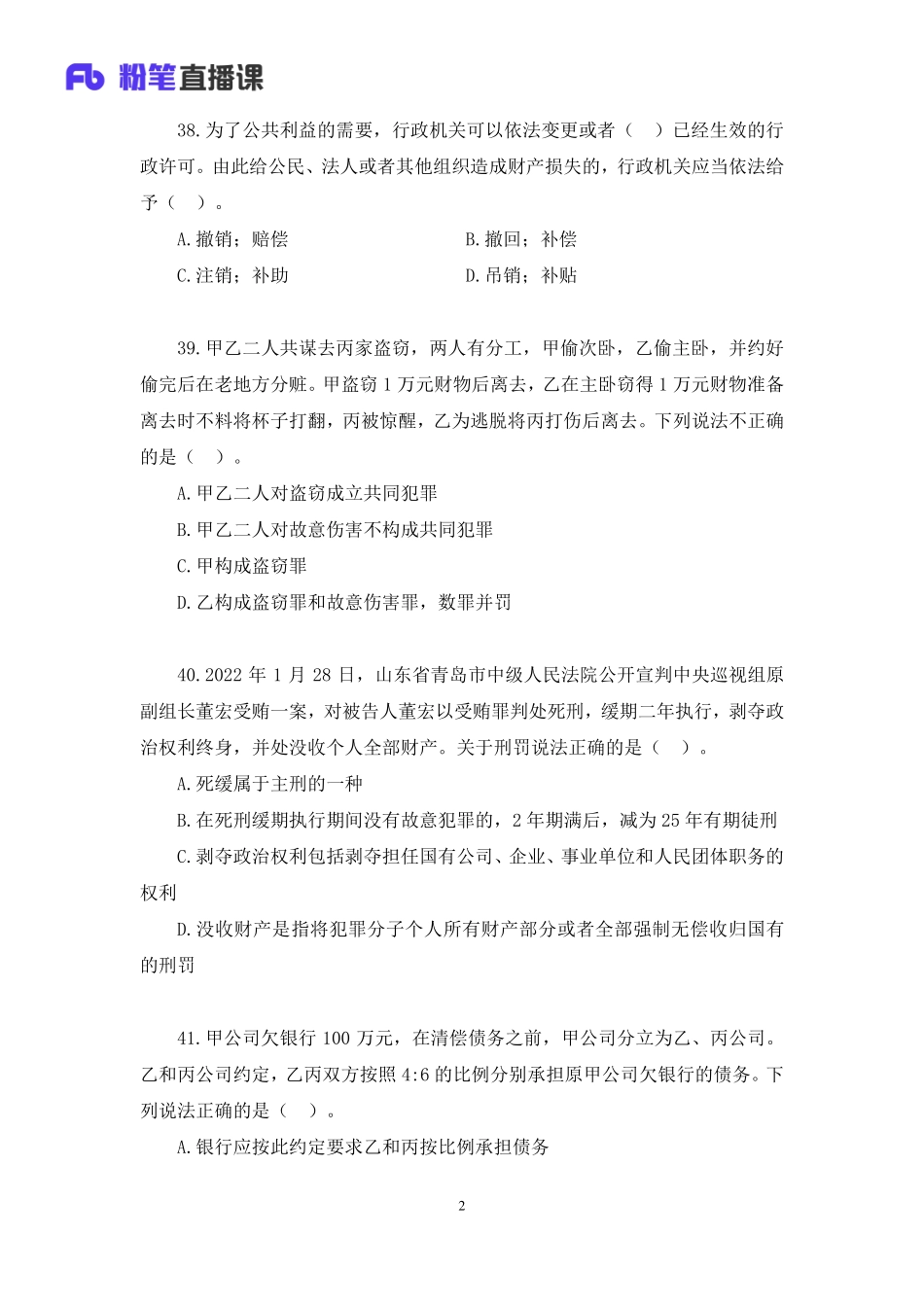 【讲义版】2022公基模考大赛第六季-法律(1).pdf_第2页