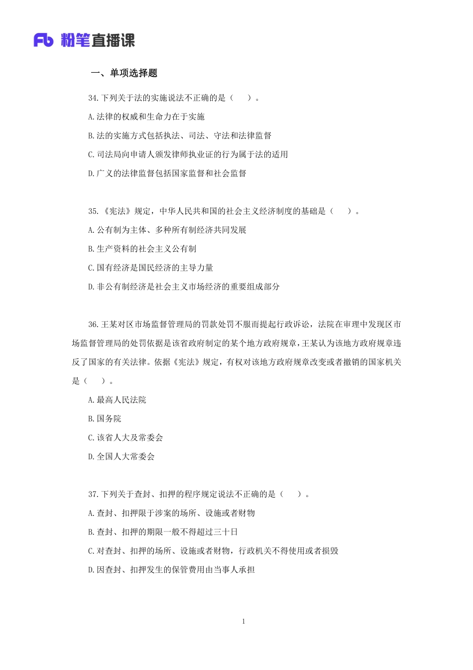 【讲义版】2022公基模考大赛第十季-法律(1).pdf_第2页