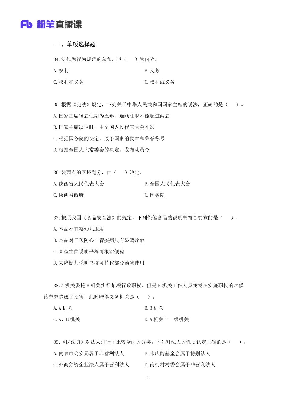 【讲义版】2022公基模考大赛第十四季-法律(1).pdf_第2页