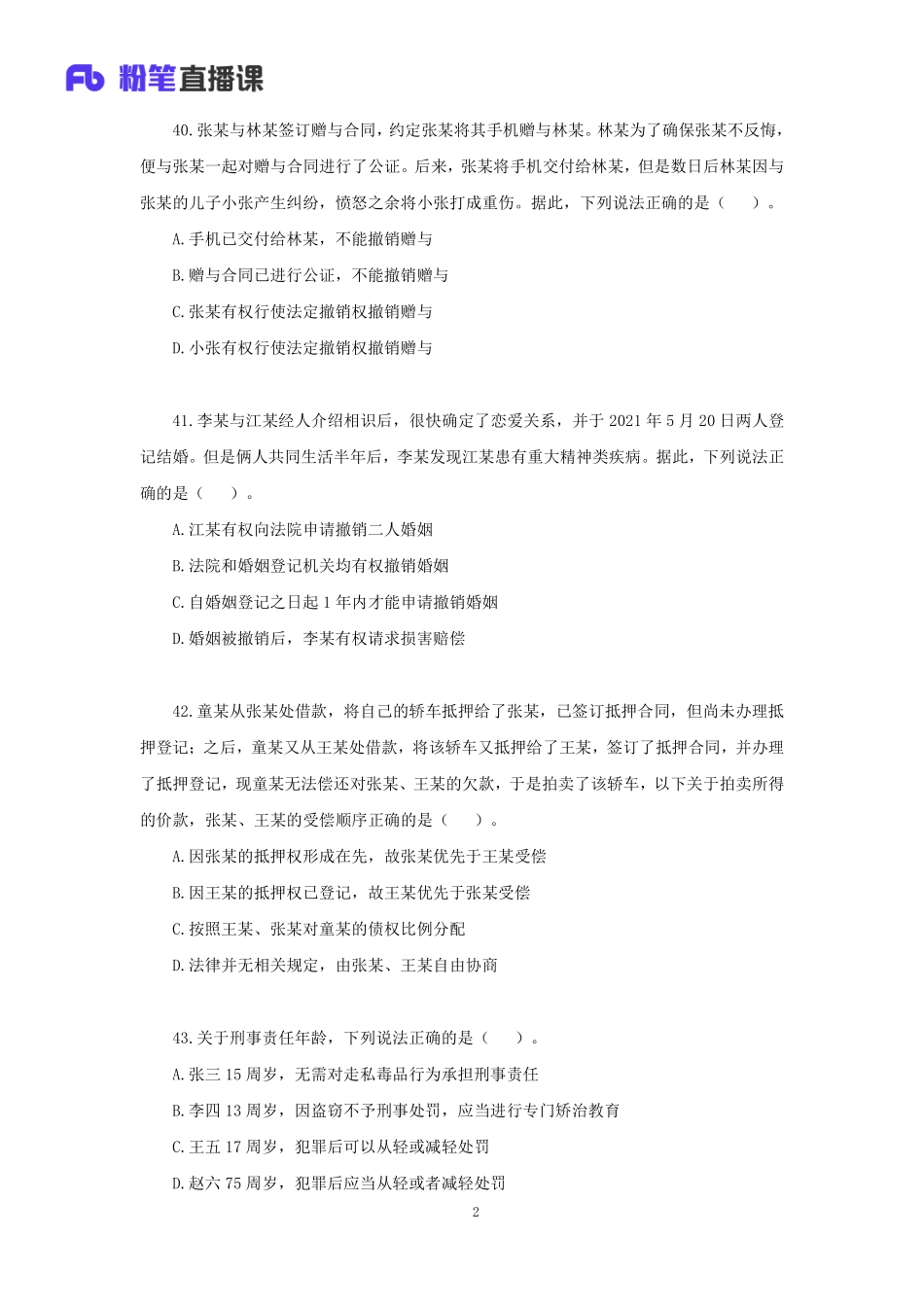 【讲义版】2022公基模考大赛第十四季-法律(1).pdf_第3页