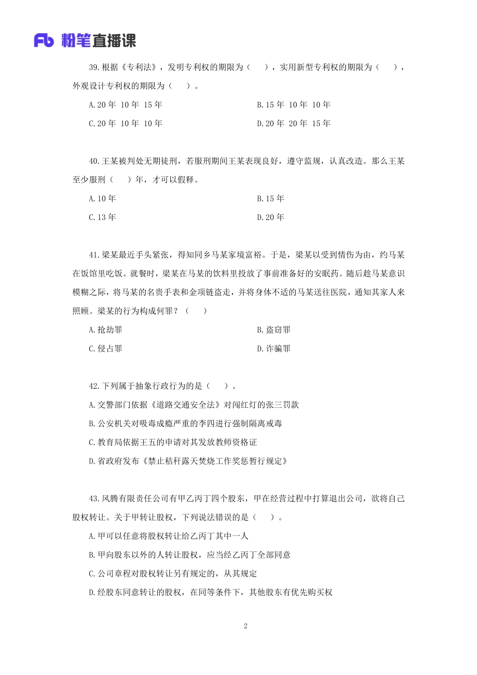 【讲义版】2022公基模考大赛第一季-法律(1).pdf_第3页