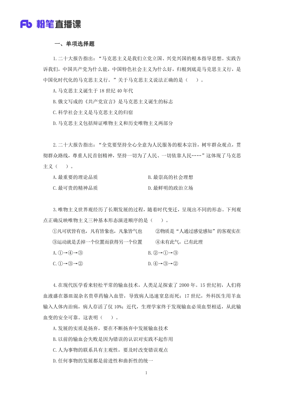 【讲义版】2023公基模考大赛第二季-非法(1).pdf_第2页