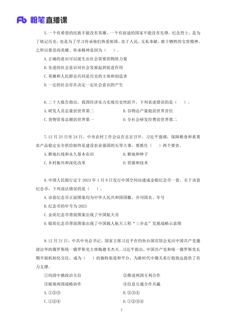 【讲义版】2023公基模考大赛第二季-非法(1).pdf_第3页