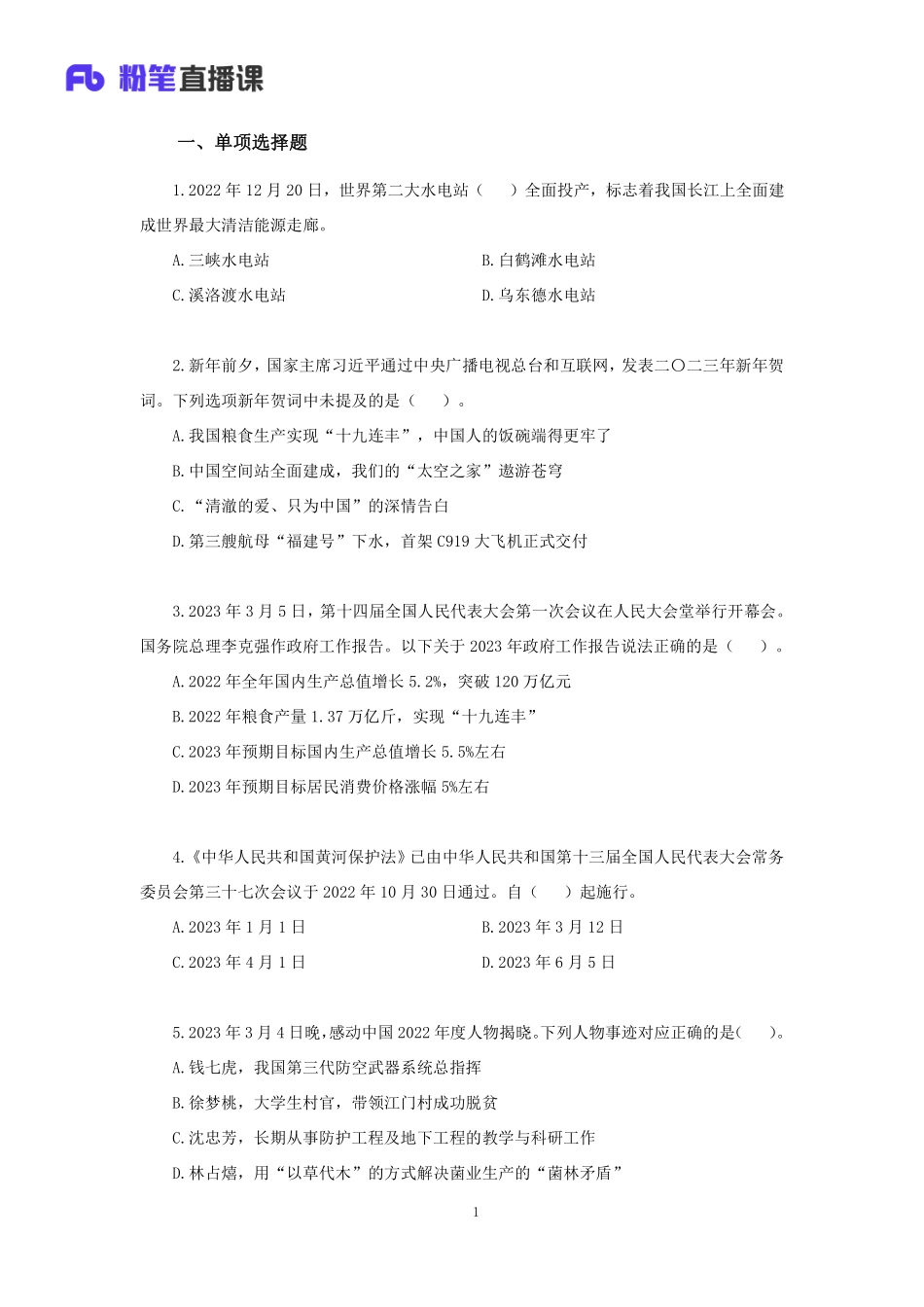 【讲义版】2023公基模考大赛第五季-非法.pdf_第2页