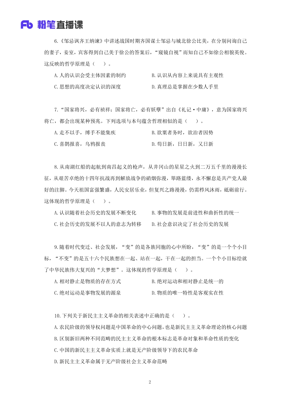 【讲义版】2023公基模考大赛第五季-非法.pdf_第3页