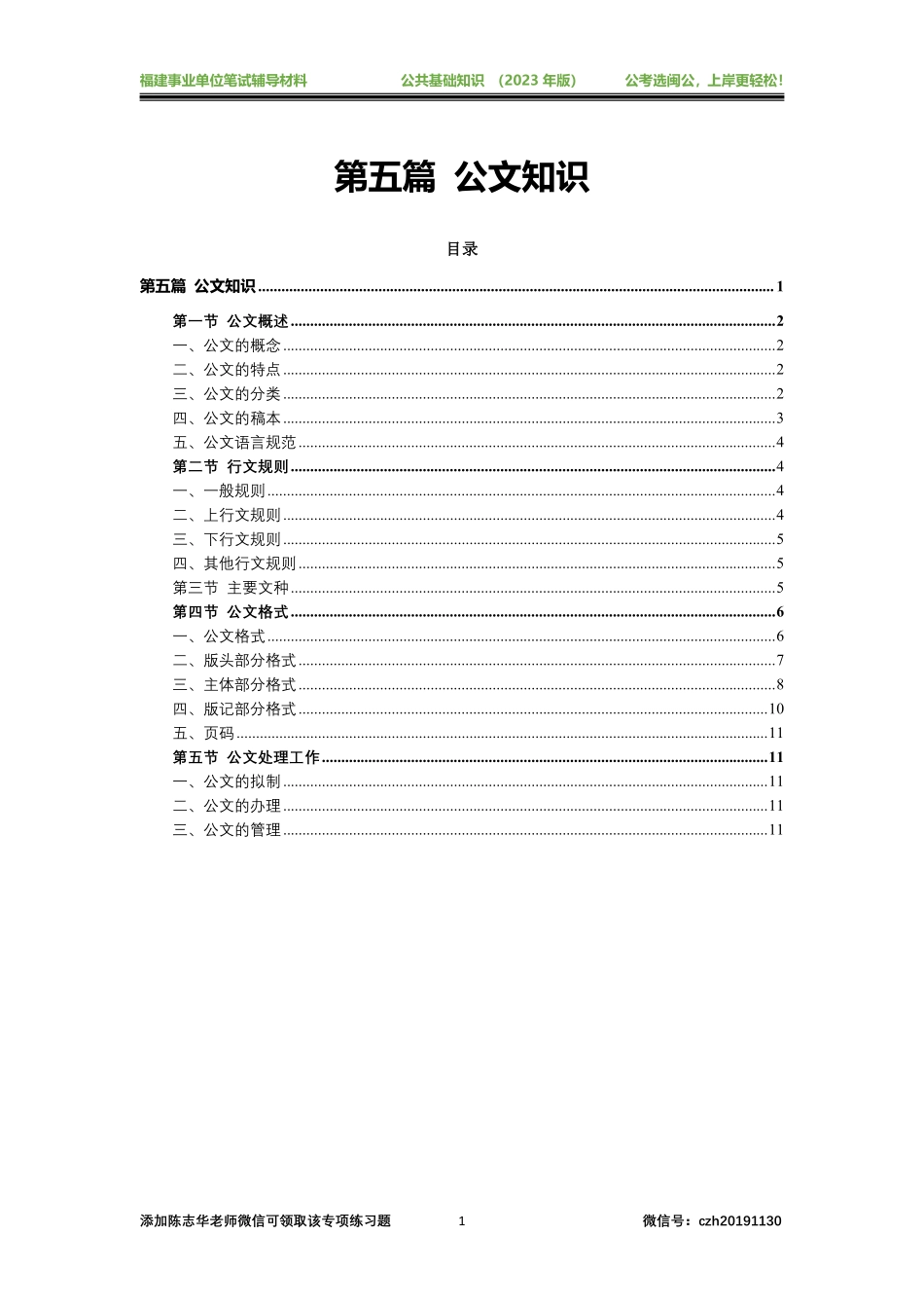 【闽公社】5.公文基础理论【彩色版电子讲.pdf_第1页