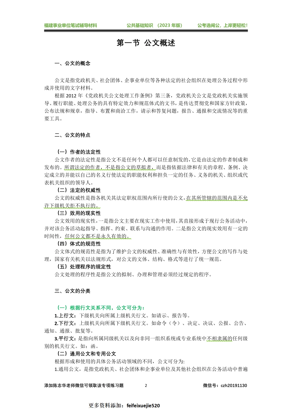 【闽公社】5.公文基础理论【彩色版电子讲.pdf_第2页