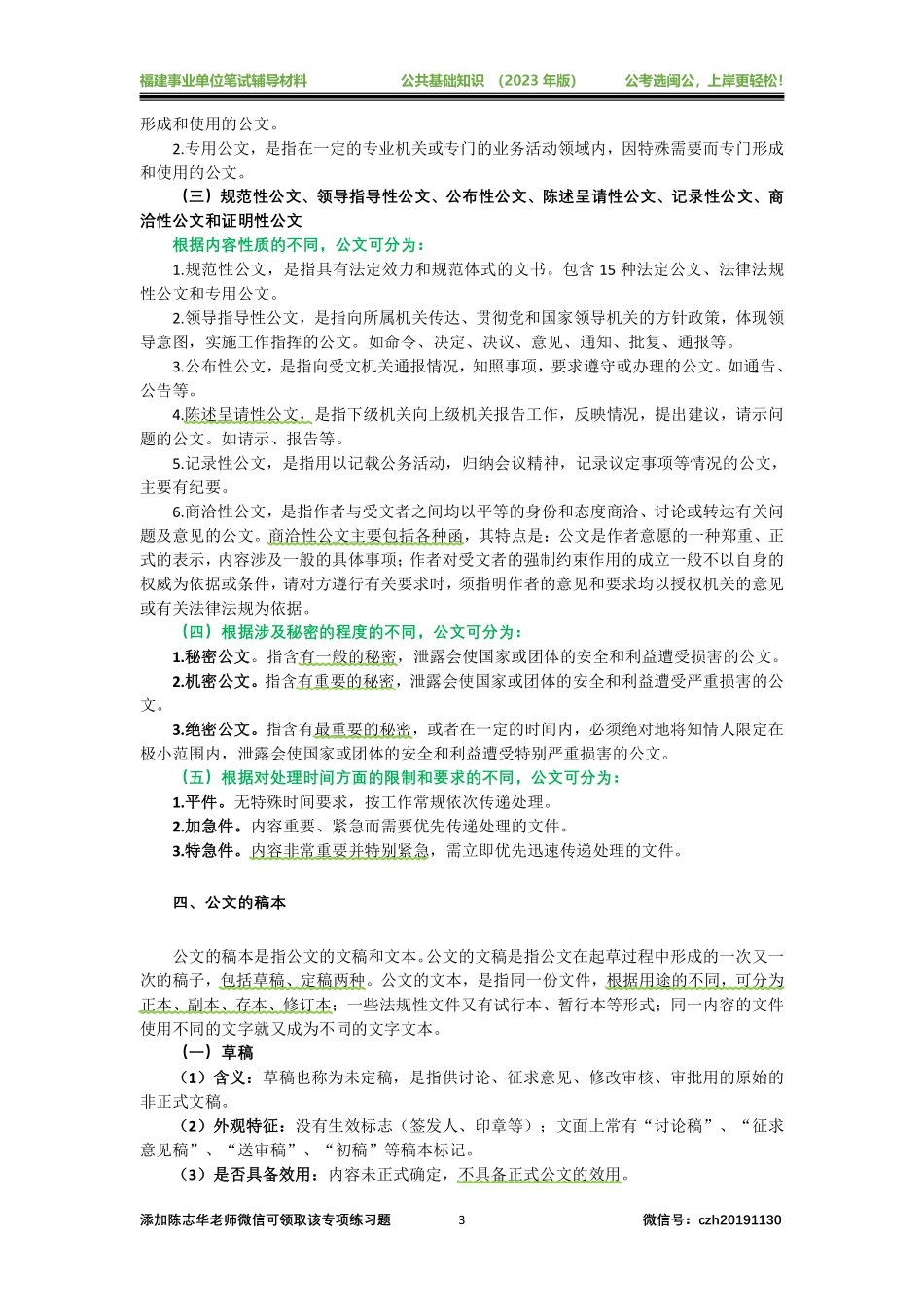 【闽公社】5.公文基础理论【彩色版电子讲.pdf_第3页