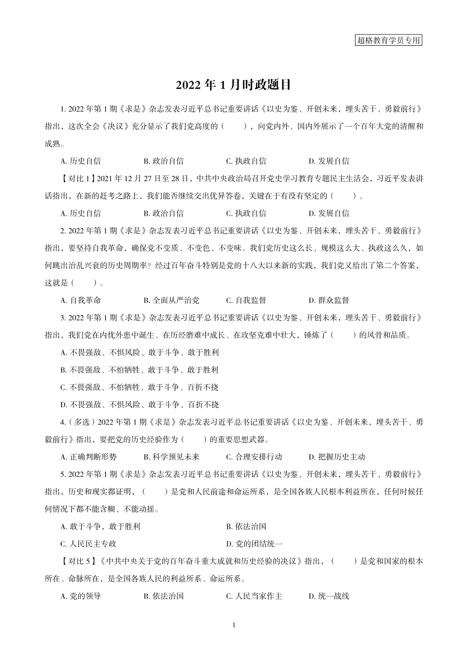 02、2022年1月时政题目_.pdf_第1页