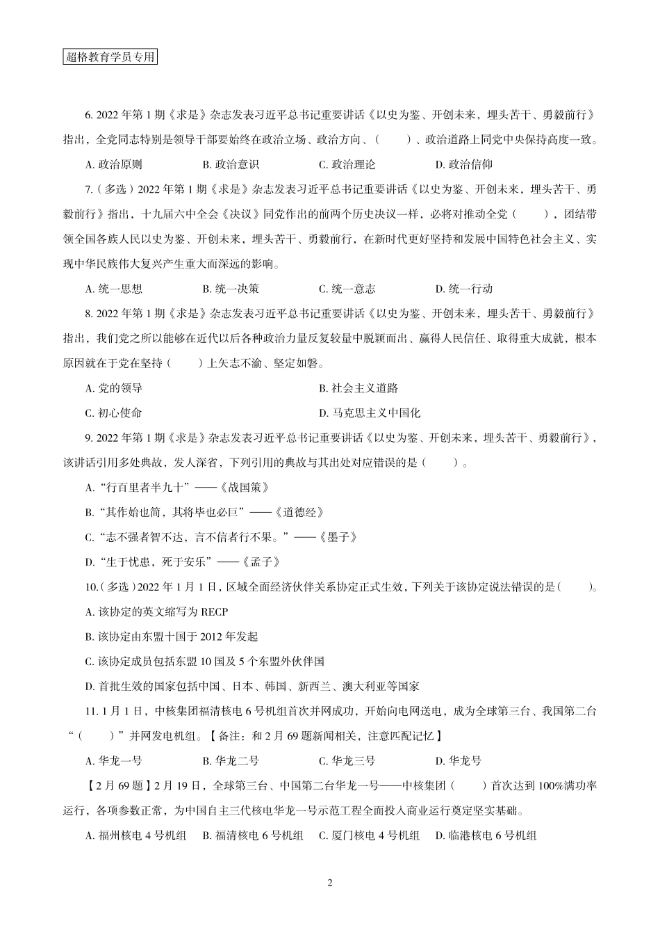 02、2022年1月时政题目_.pdf_第2页