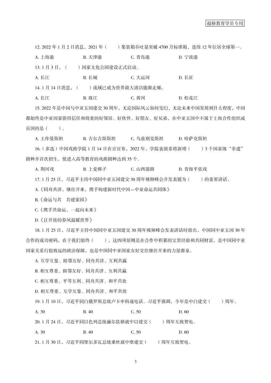 02、2022年1月时政题目_.pdf_第3页