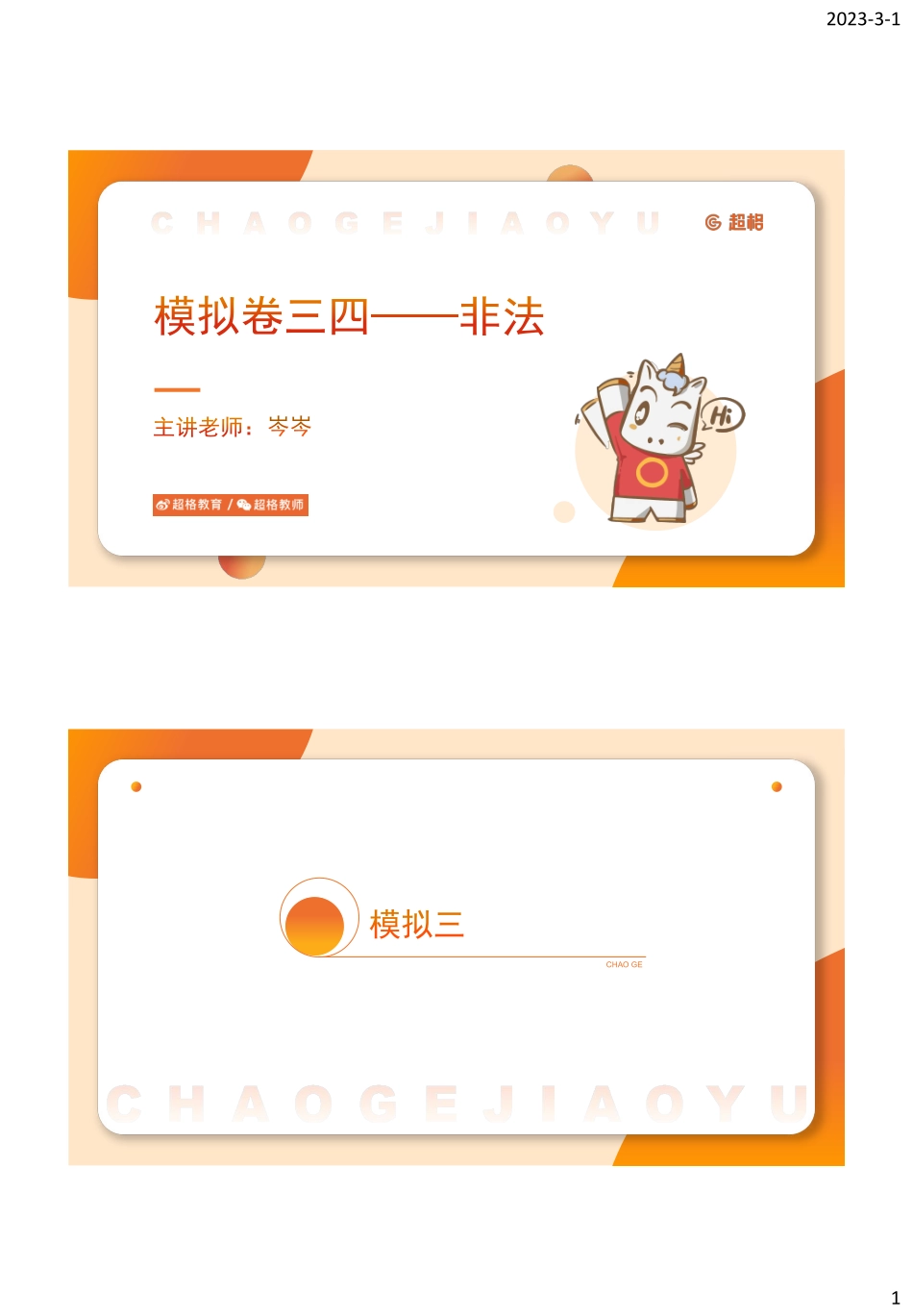 03、模拟卷34非法 _.pdf_第1页