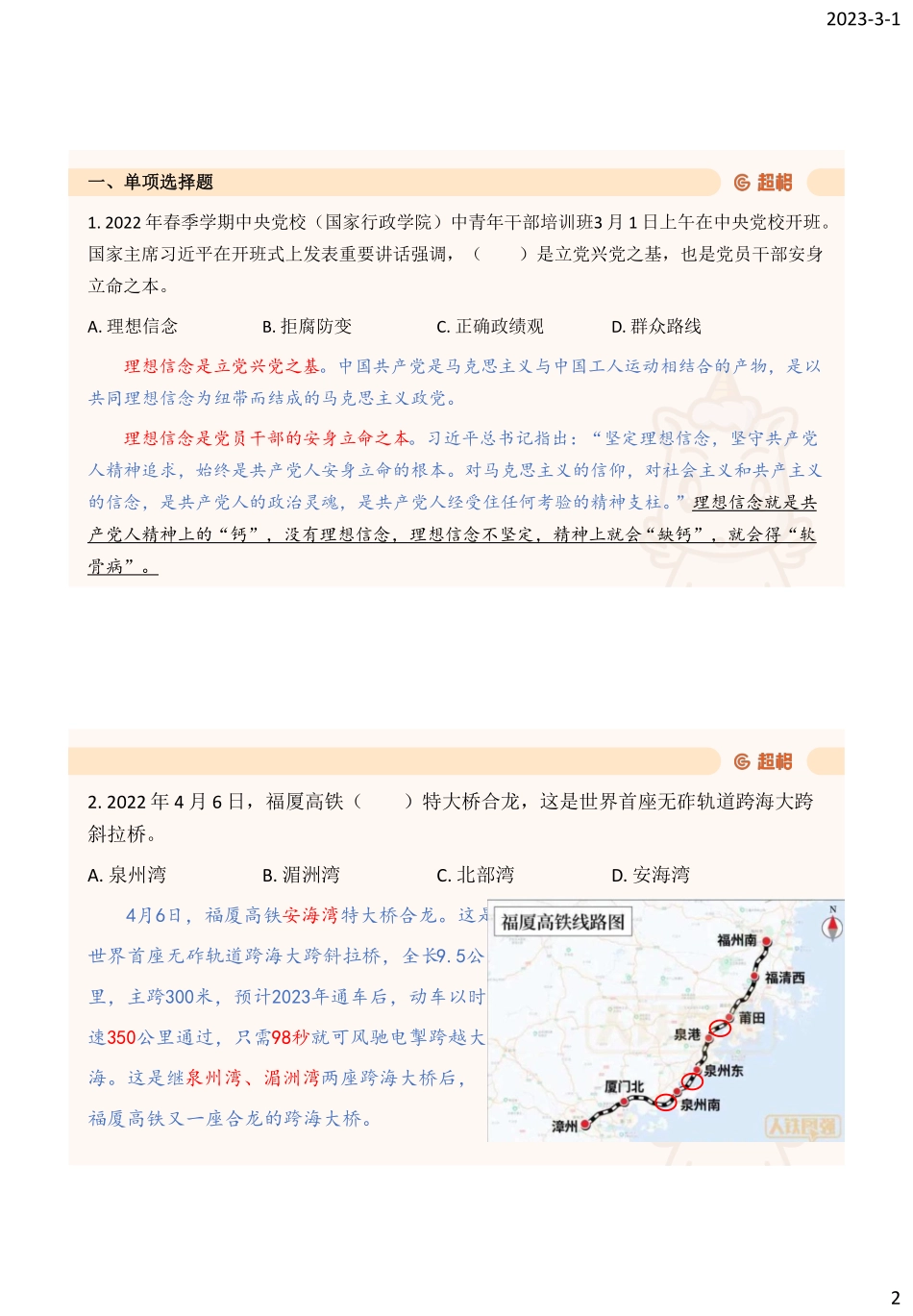 03、模拟卷34非法 _.pdf_第2页