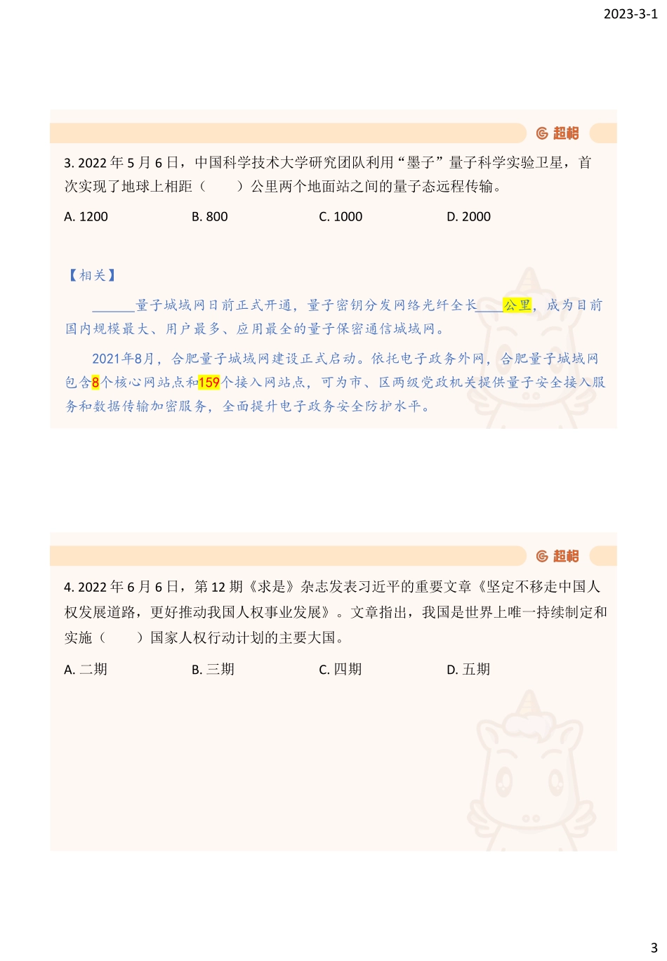 03、模拟卷34非法 _.pdf_第3页