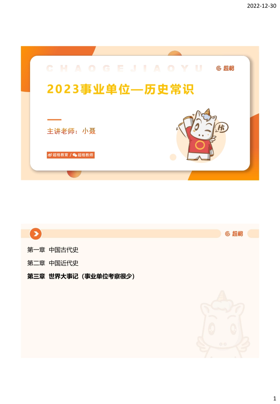 05、2023历史常识_.pdf_第1页