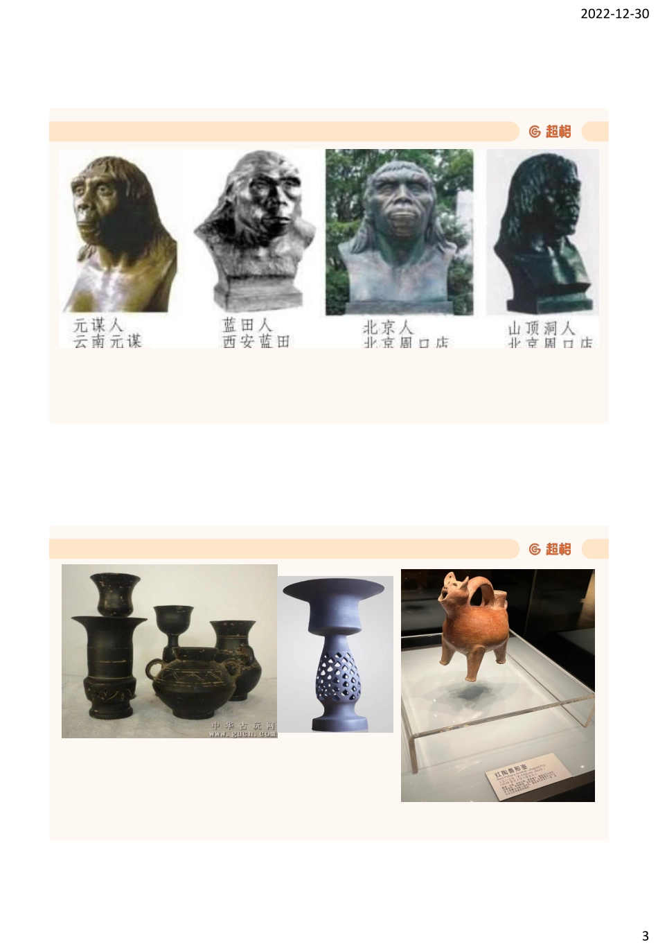 05、2023历史常识_.pdf_第3页