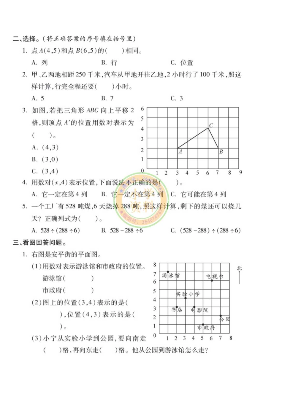 专项丨苏教版分类专项测试4（解决问题的策略确定位置）_1.pdf_第2页