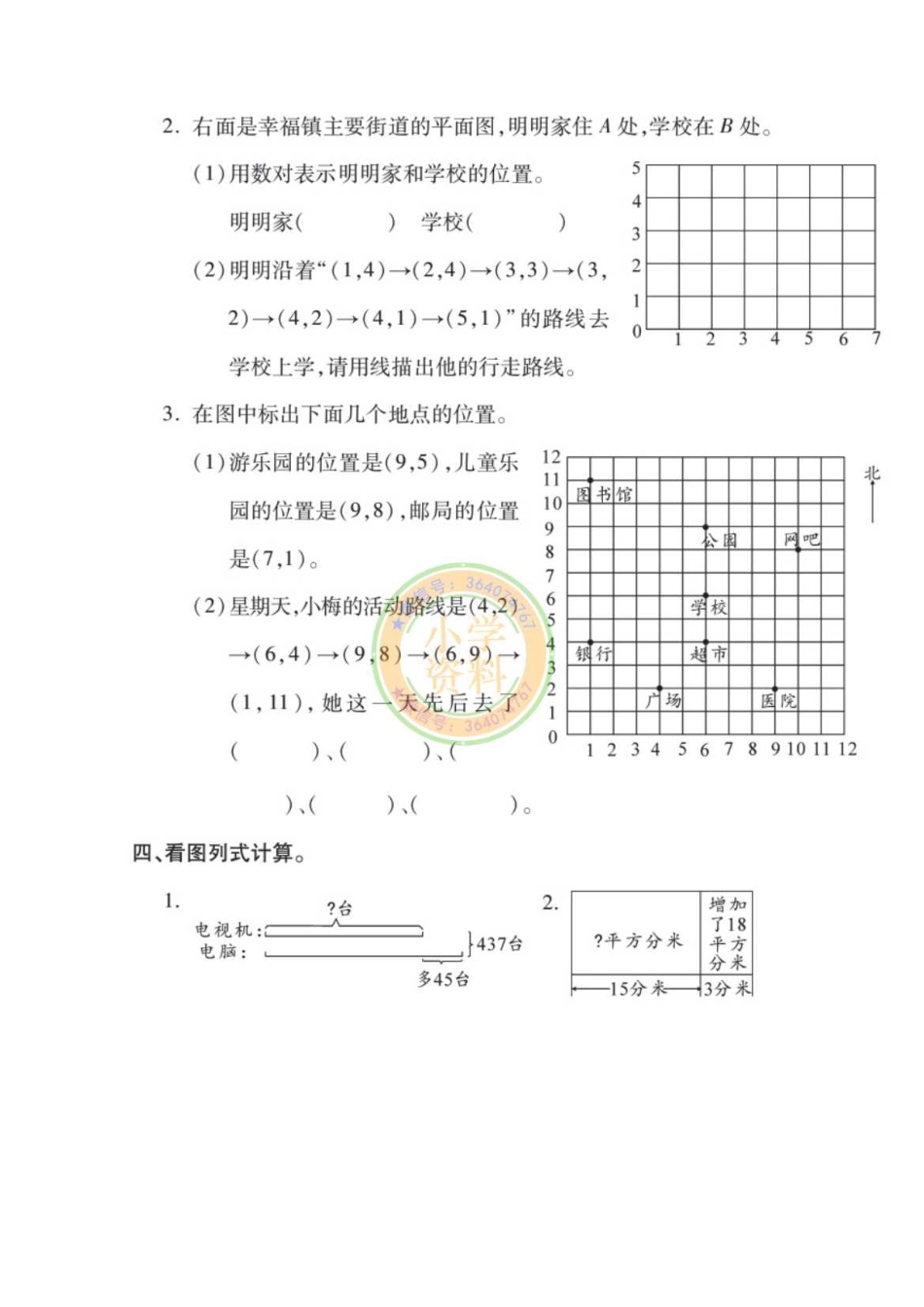 专项丨苏教版分类专项测试4（解决问题的策略确定位置）_1.pdf_第3页