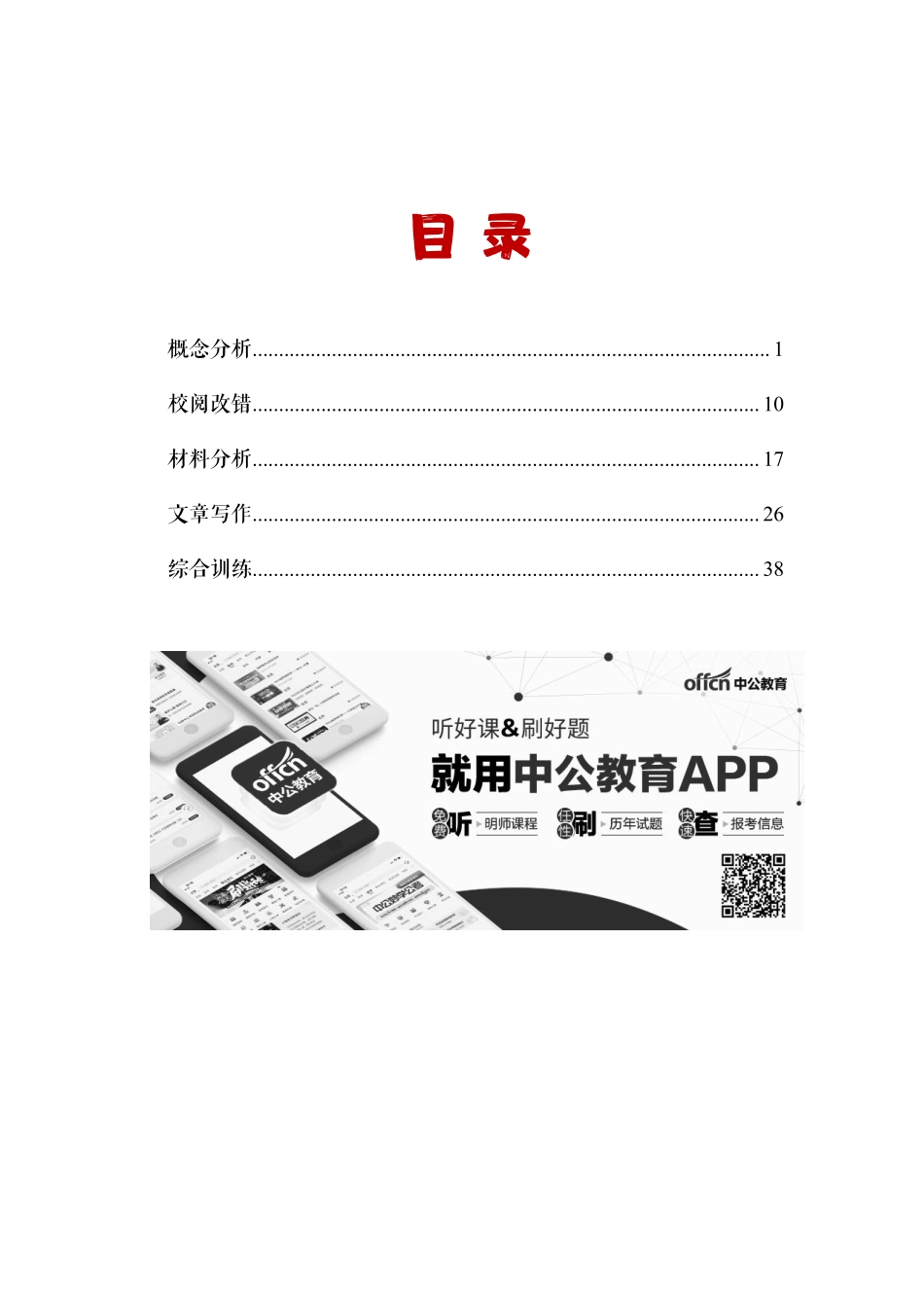 实战刷题班-《综合应用能力B》讲义.pdf_第1页