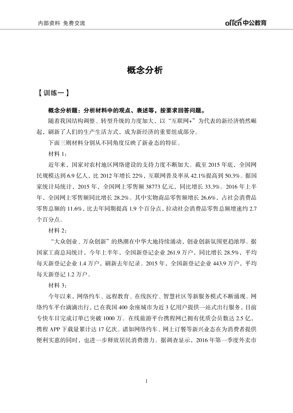实战刷题班-《综合应用能力B》讲义.pdf_第3页