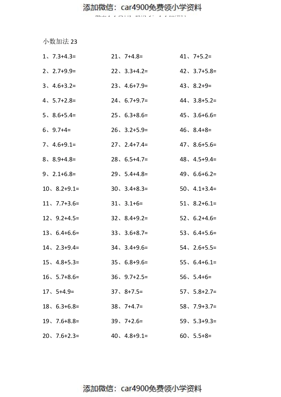 1位小数+1位小数第21~40篇（）.pdf_第3页