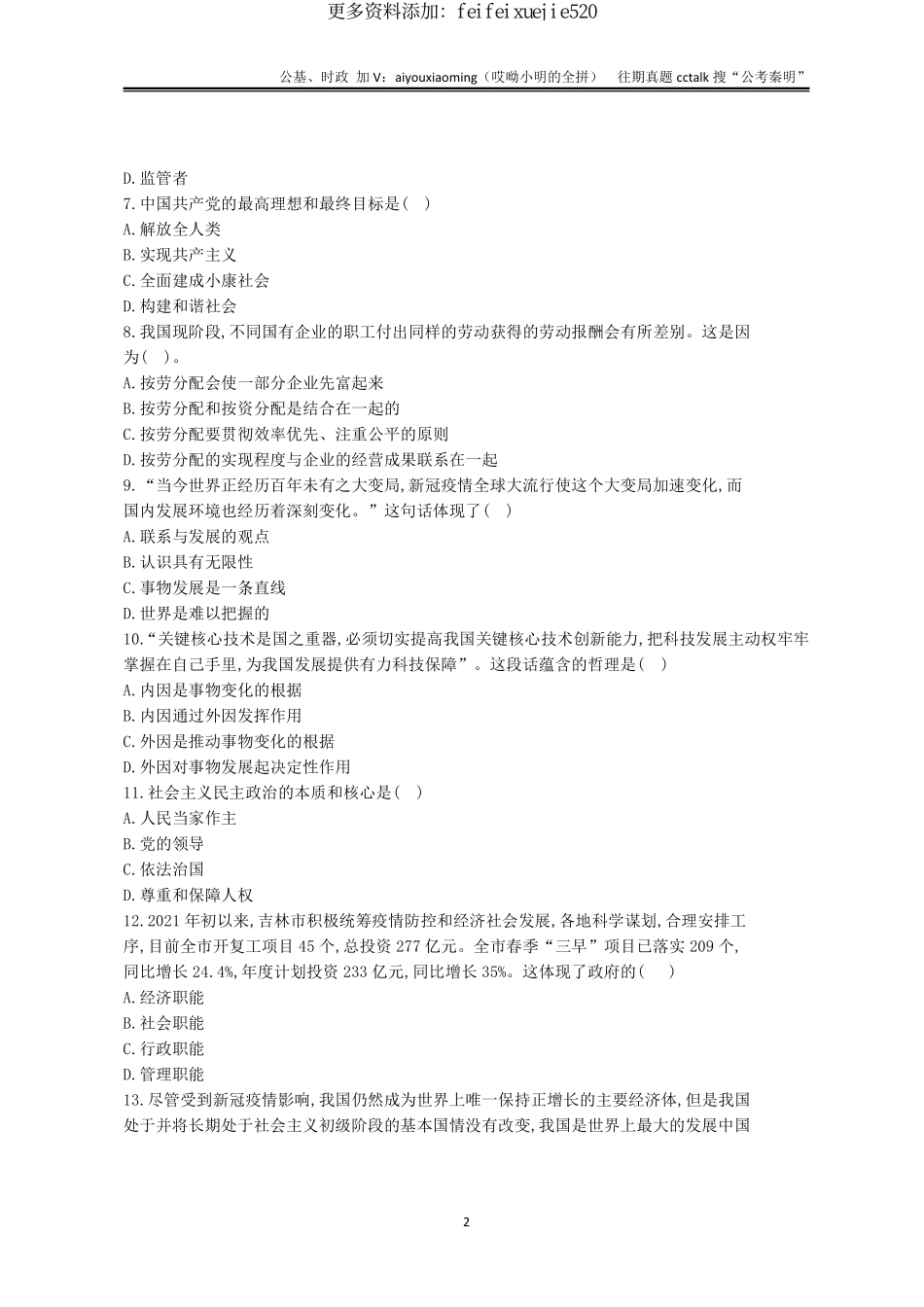 2-2021年3月13日吉林舒兰真题(1).pdf_第2页