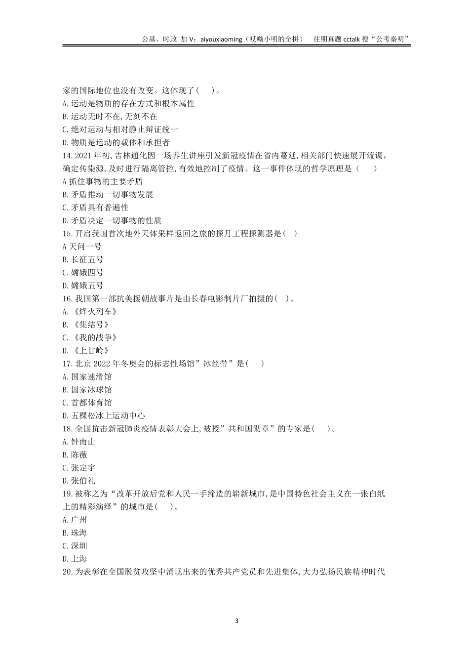 2-2021年3月13日吉林舒兰真题(1).pdf_第3页