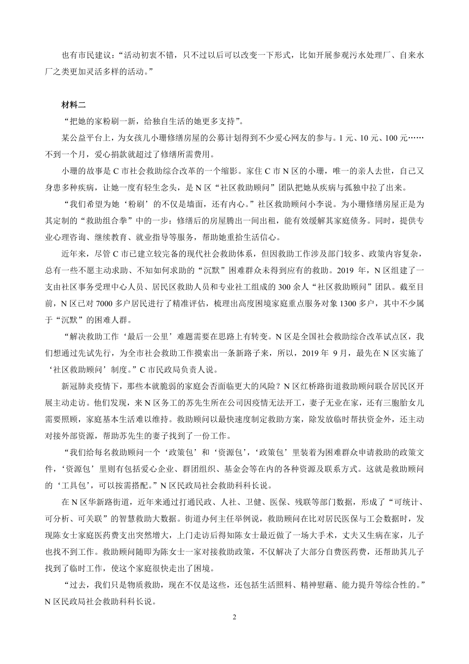 05讲 第一次模考【2021湖南卷】.pdf_第2页