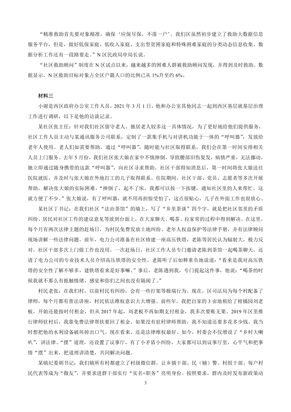 05讲 第一次模考【2021湖南卷】.pdf_第3页