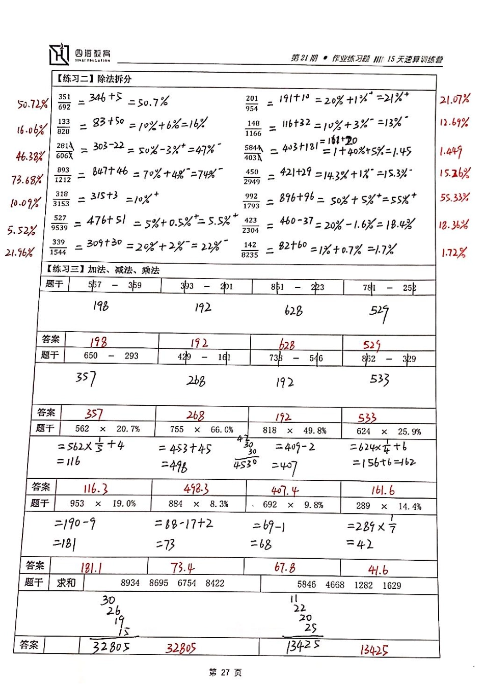 【四海】速算21期单项作业13答案.pdf_第2页