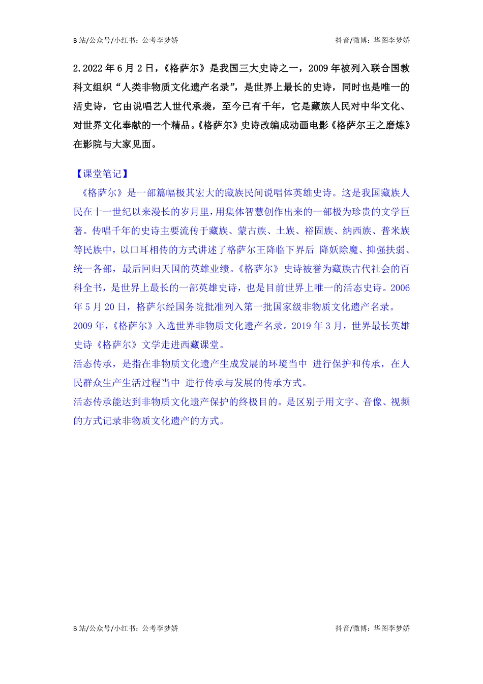 09_李梦娇时政专项班合集（考前一周听）-06_2022年6月时政专项班（内附6月讲义）.pdf_第2页