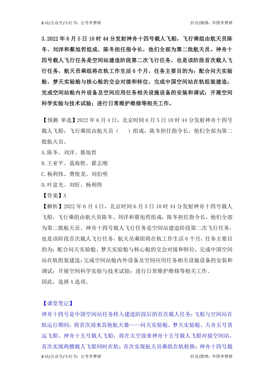 09_李梦娇时政专项班合集（考前一周听）-06_2022年6月时政专项班（内附6月讲义）.pdf_第3页