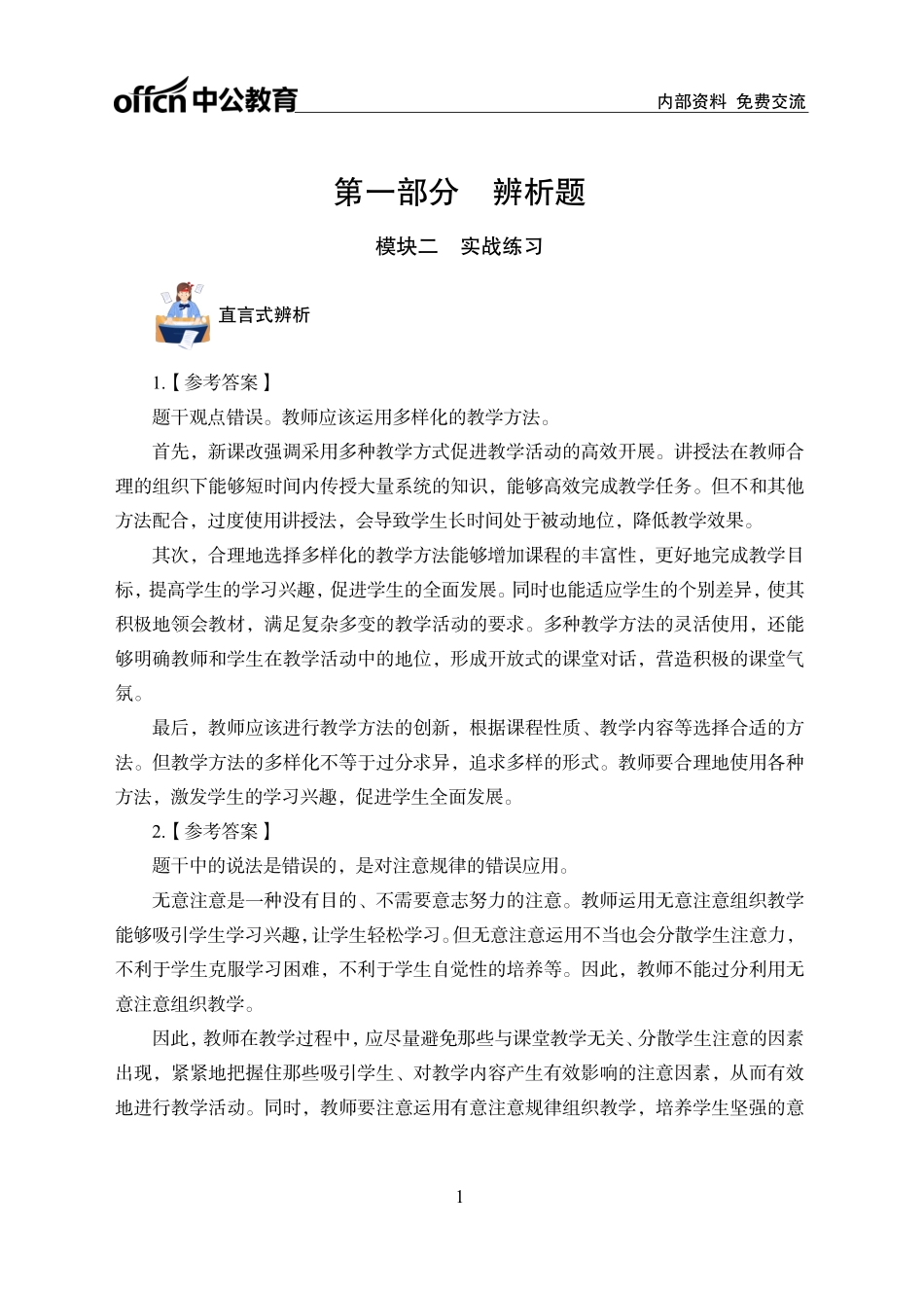 【学生版】综合应用能力方法论讲义答案.pdf_第1页