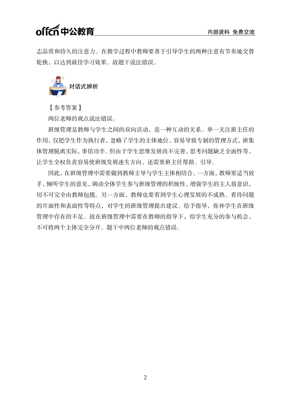 【学生版】综合应用能力方法论讲义答案.pdf_第2页