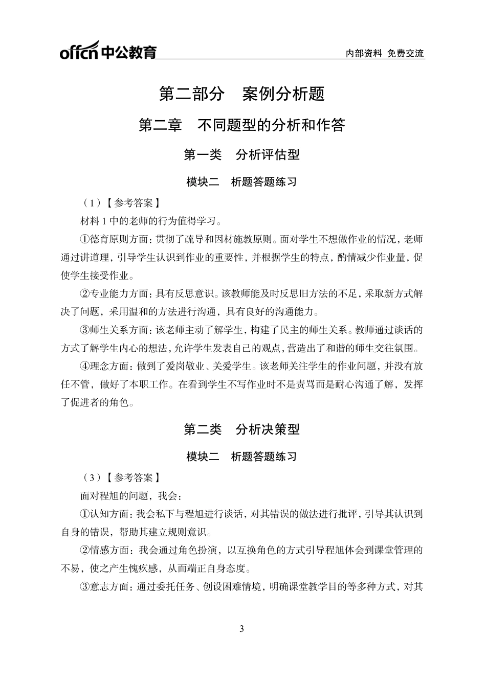 【学生版】综合应用能力方法论讲义答案.pdf_第3页