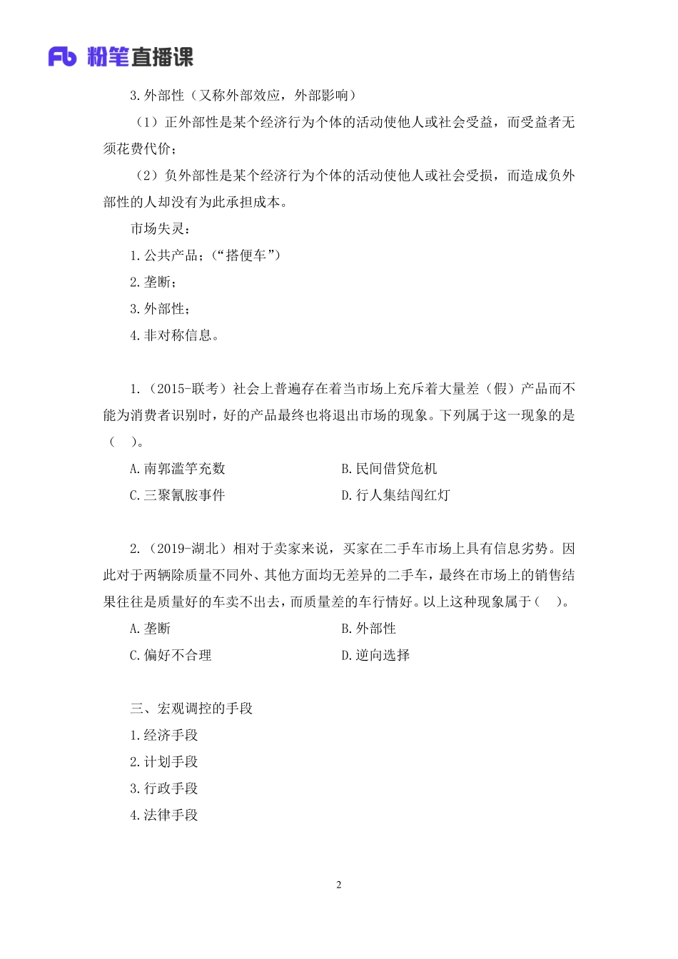 2020.08.26+宏观调控+孙艺玮+（讲义+笔记）（常识高分专项课）.pdf_第3页