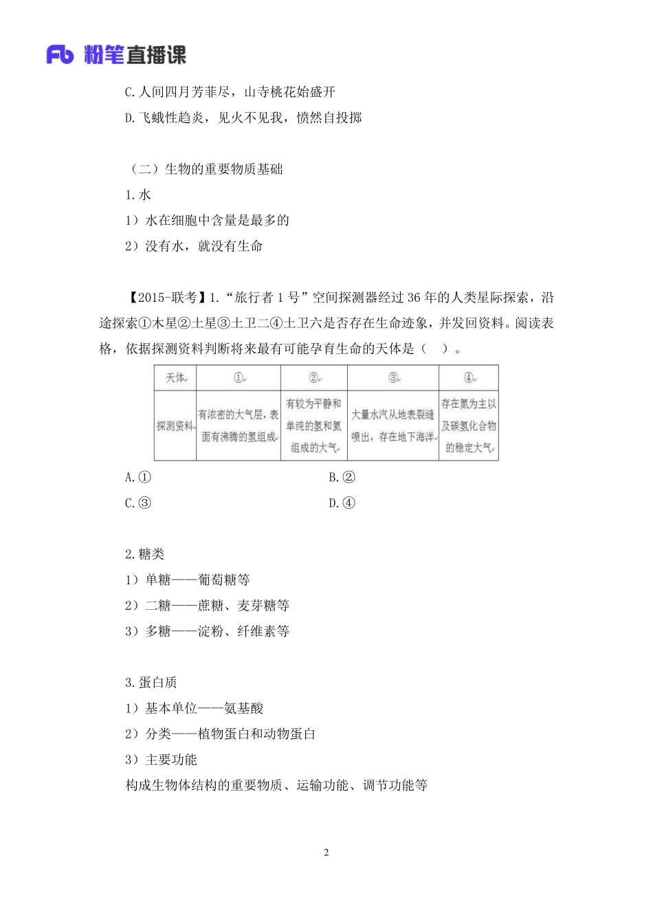 2020.09.17+生物常识+莫晓霏+（讲义%2B笔记）.pdf_第3页