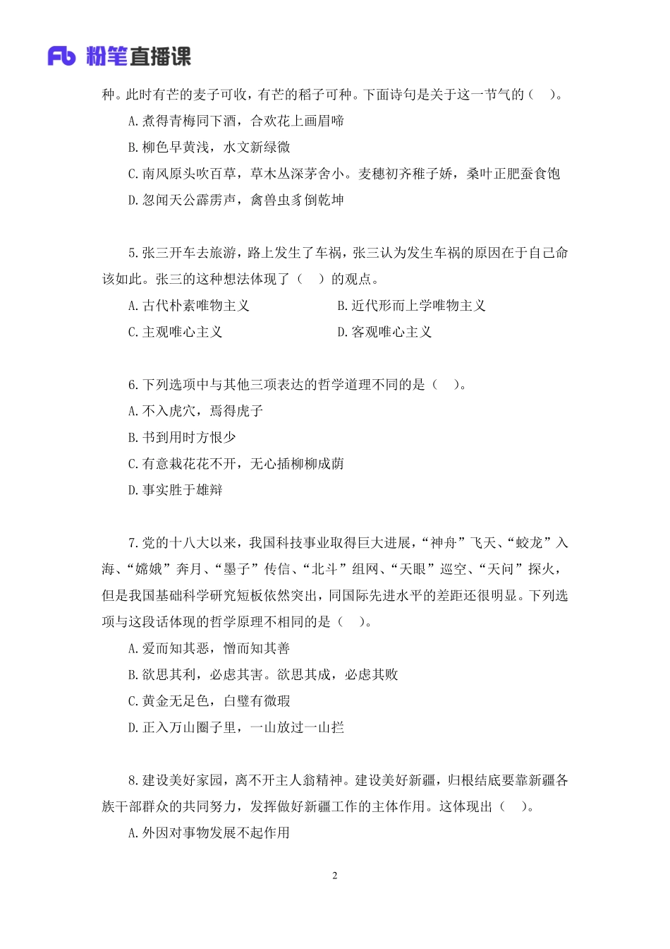 2022.06.18+【非法】2022公基模考大赛（第十二季）解析课+++陈烁+（讲义+笔记）(1).pdf_第3页