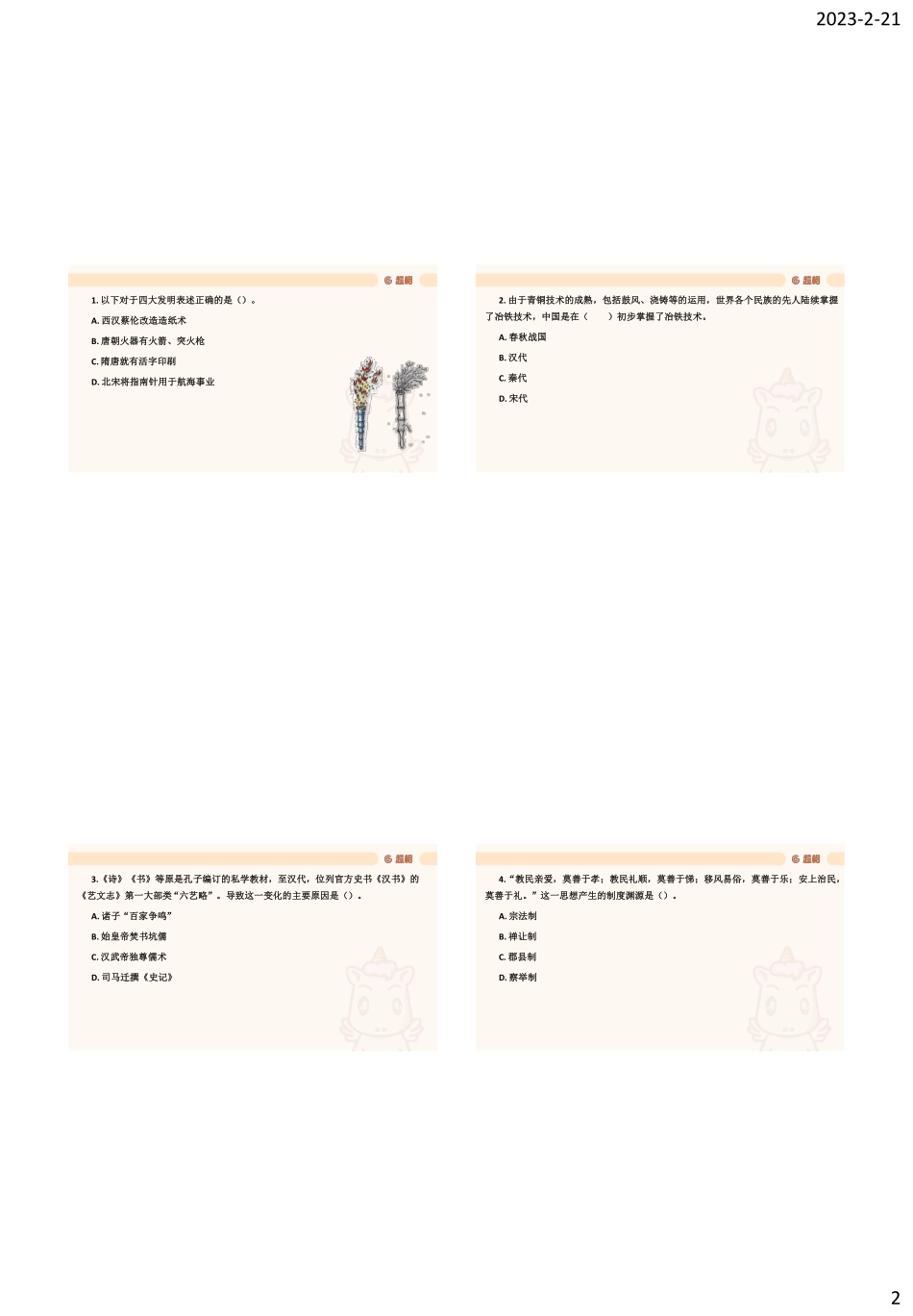 28、常识专项3_.pdf_第2页