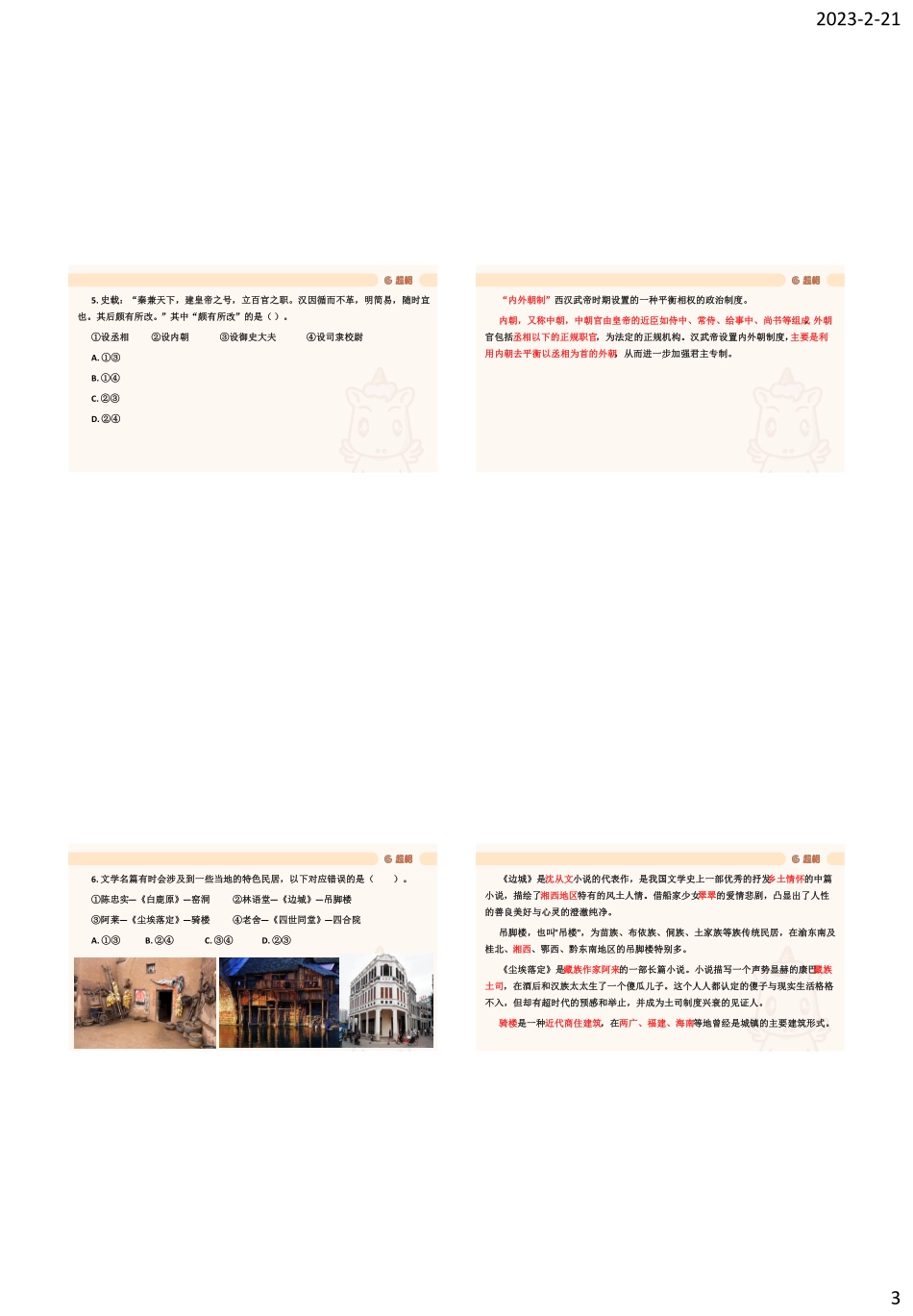28、常识专项3_.pdf_第3页