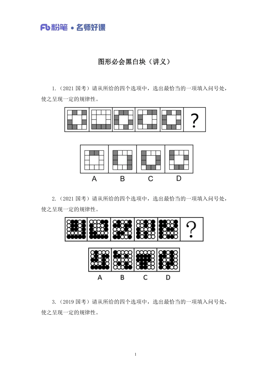 2022.09.29+图形必会黑白块+韩菲+（讲义%2B笔记）（名师好课）.pdf_第2页