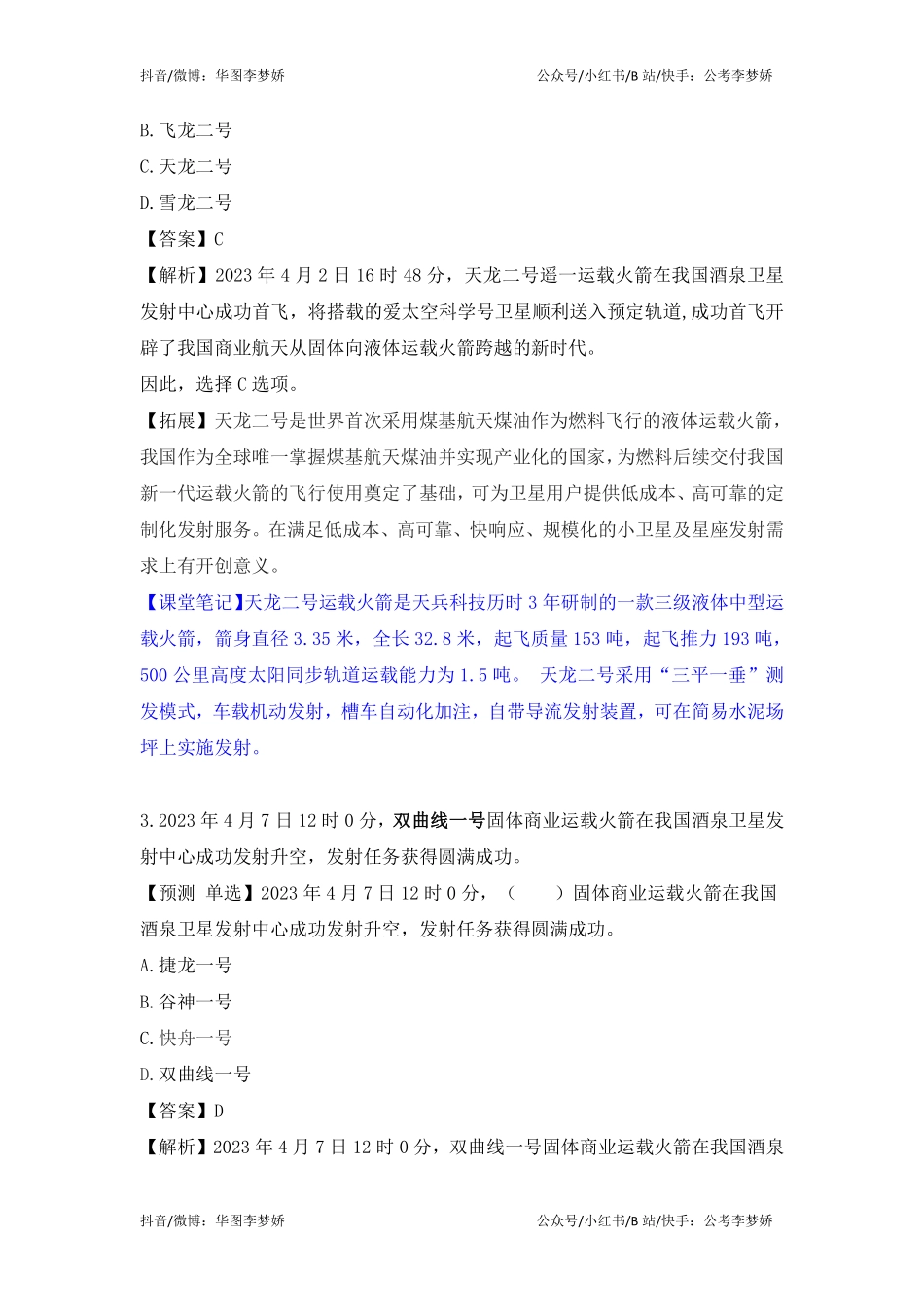 09_李梦娇时政专项班合集（考前一周听）-16_2023年4月时政专项班（内附4月讲义）.pdf_第2页