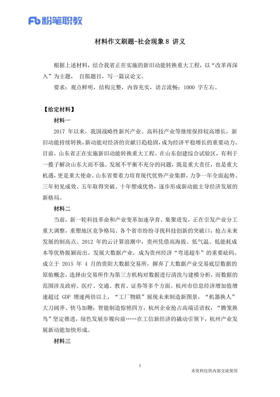 10、山东写作提升班-材料作文刷题社会现象8-刘佳睿.pdf_第2页