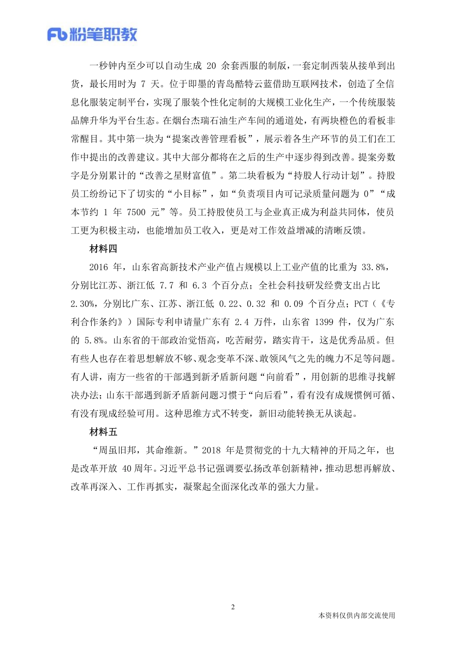 10、山东写作提升班-材料作文刷题社会现象8-刘佳睿.pdf_第3页